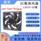 12V24V48V低噪音散热风扇 健策JC12025 02系列 PWM调速轴流风机