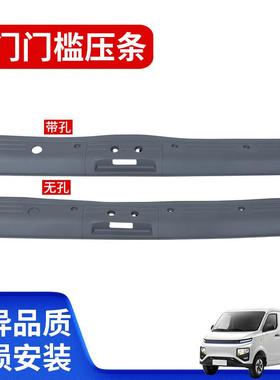 适用吉利远程星享V6EV5E背门槛压条后备箱槛条装饰条压条尾箱饰板