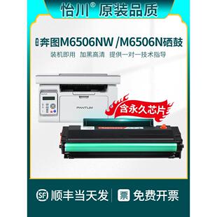 【原装品质】适用于Pantum M6506Nw硒鼓M6506 M6506N Pd-206打印