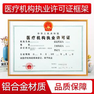 铝合金卫生医疗许可证框架8k开4K营业执照保护套特种行业挂墙相框