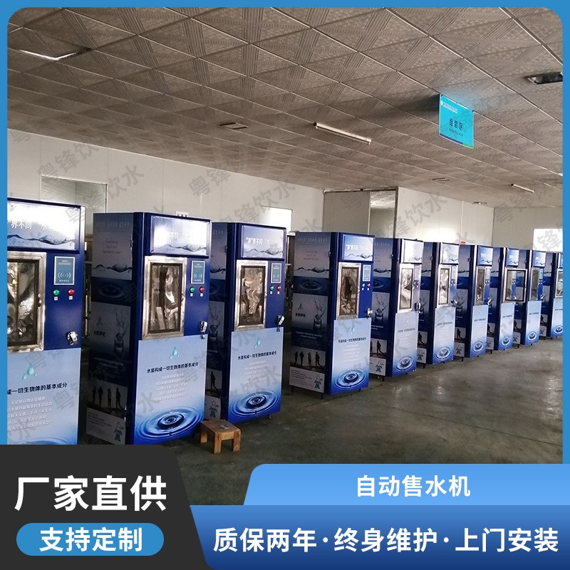 自动售水机 社区纯净水售卖机 投币纸币售水机 移动支付直饮水机