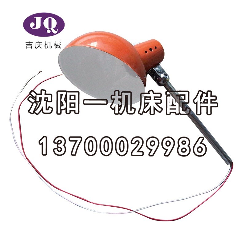 沈阳机床中捷机床Z3030/3032/3080钻床配件机床工作灯JC25