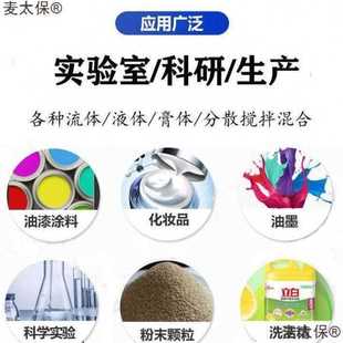 麦太保速分散机油漆油墨涂料搅拌机实验室小型电动变频静音液体