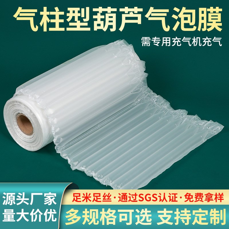气柱型葫芦气泡膜防震款快递打包气泡柱卷材加厚缓冲包装气泡垫