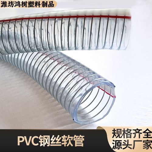 耐高温160度PVC增强钢丝软管 防冻加厚透明螺旋无味真空耐磨