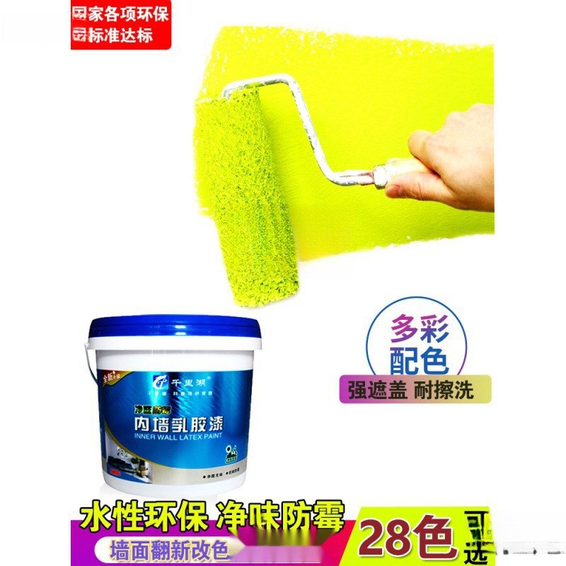 乳胶漆白色内墙漆墙面室内家用彩色刷墙漆涂料自刷油漆小桶墙漆