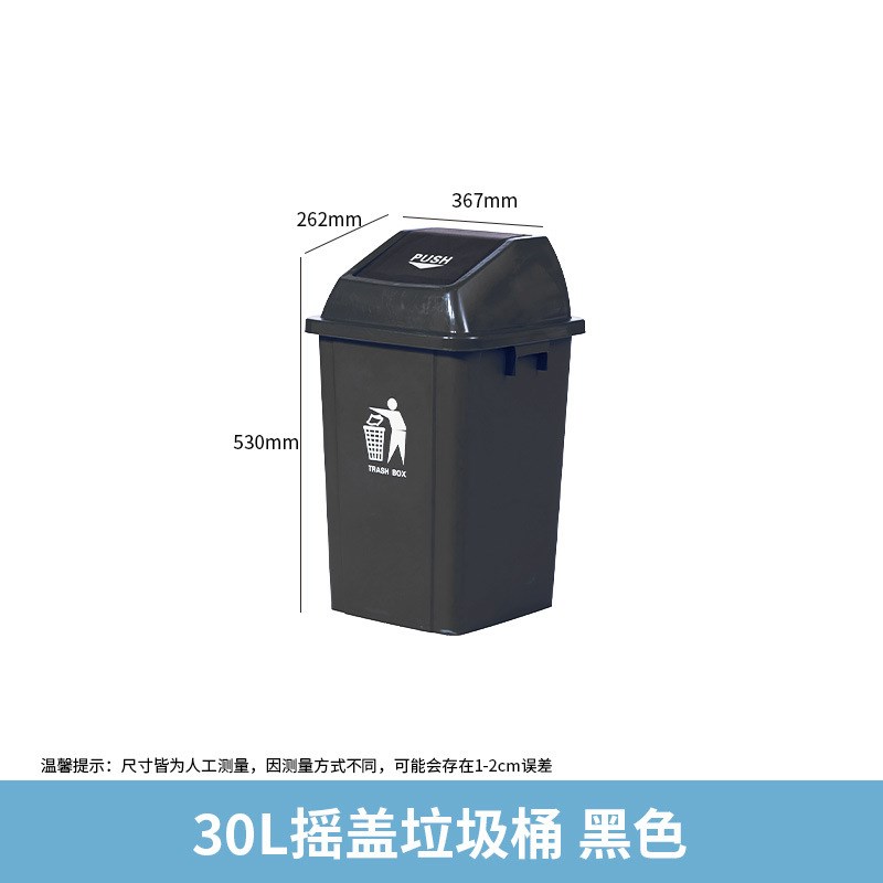 塑料大容量摇盖垃圾桶家用 学校商场方形带盖分类大号垃圾桶商用