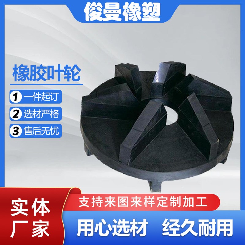 挠性双向叶轮泵配件 转子泵橡胶叶轮 工农业用水泵叶轮