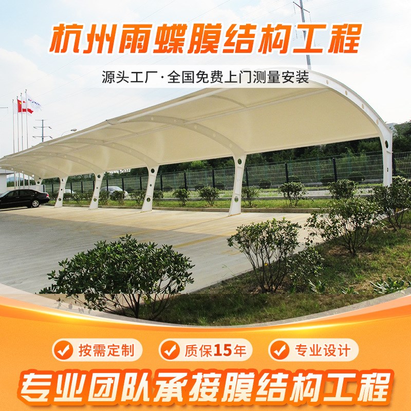 安装停车场设备膜结构汽车遮阳棚停车雨蓬设计停车棚