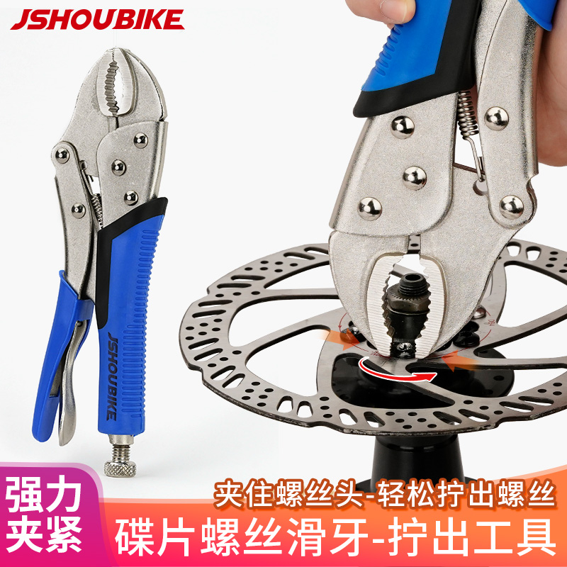 山地车螺丝滑牙取出器大力钳 自行车通用刹车碟片滑丝工具T25扳手