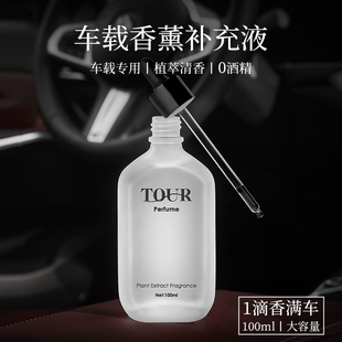 古龙高档大瓶汽车内专用香氛精油 车载香水香薰补充液2024新款