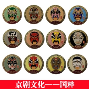 京剧文化-国粹 说唱戏曲脸谱艺术收藏纪念币金属创意礼品摆件礼物