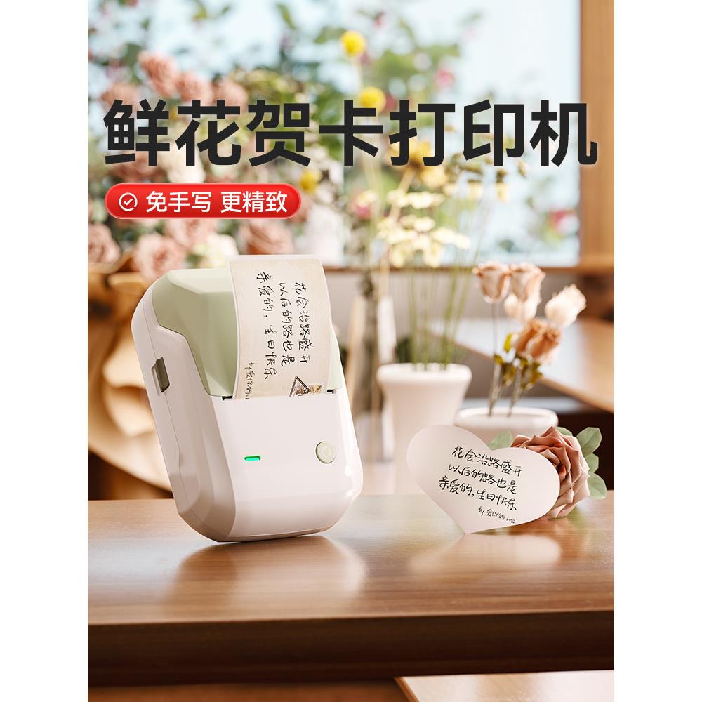 精臣B1花店贺卡打印机明信片生日祝福语便签彩色小卡片价格牌名片