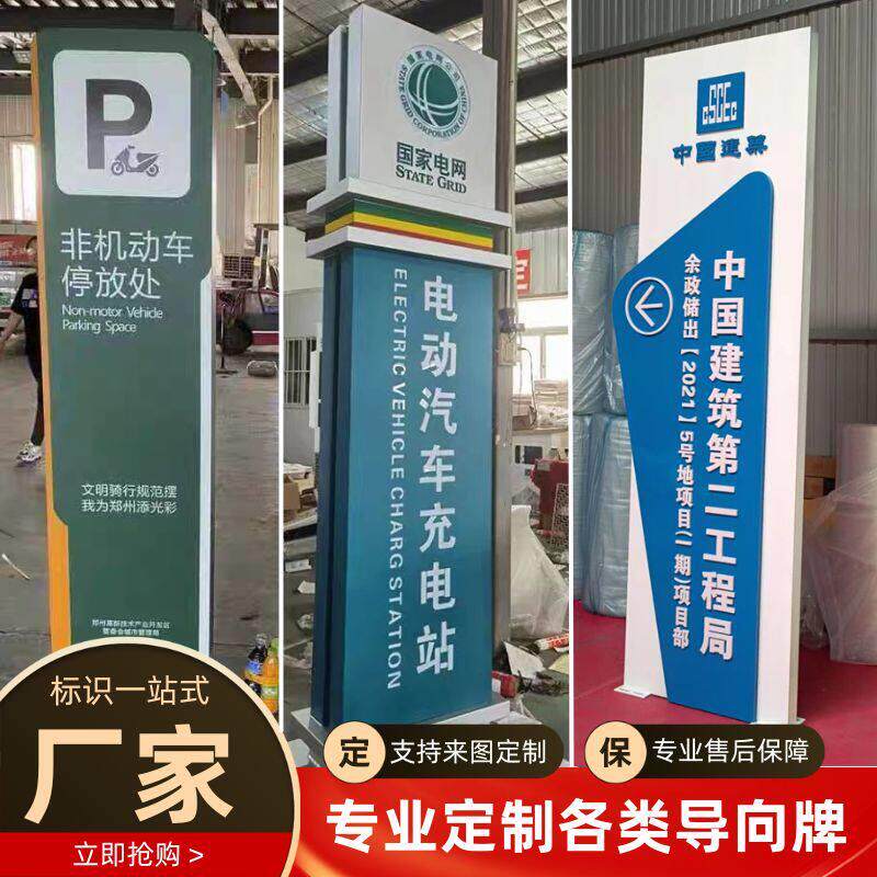 户外广告牌充电站标识牌小区立式导向牌商场楼层指示牌导示牌定制