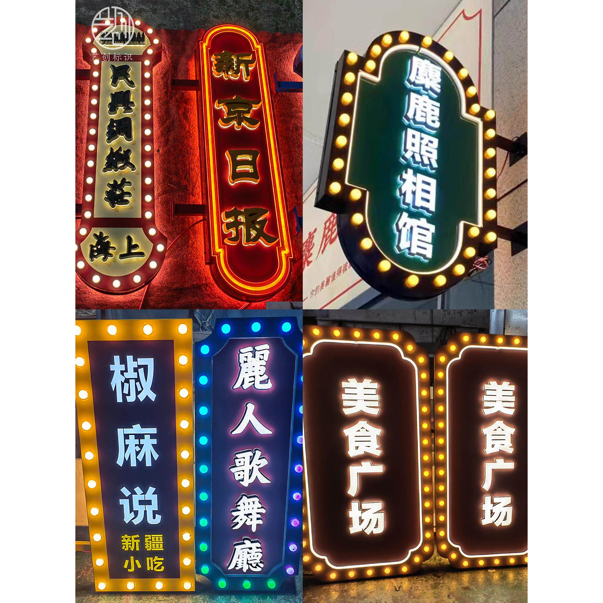 覆古港式网红跑马灯广告牌悬挂灯箱霓虹灯做旧老上海招牌灯泡灯箱