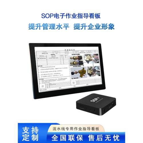 Sop数字化作业指导板生产无纸化管理Sop流水线工作站数字化显示