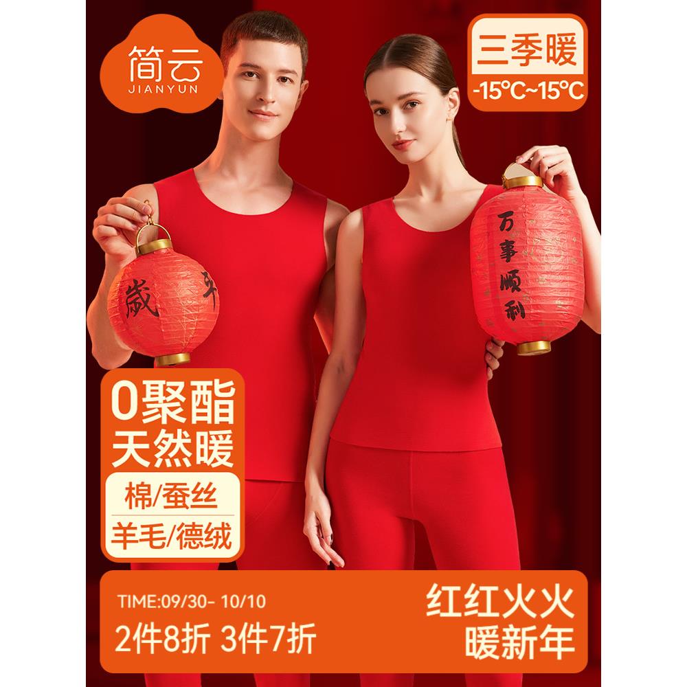 简云大红色本命年羊毛蚕丝德绒保暖背心女2025年属蛇吊带结婚内衣