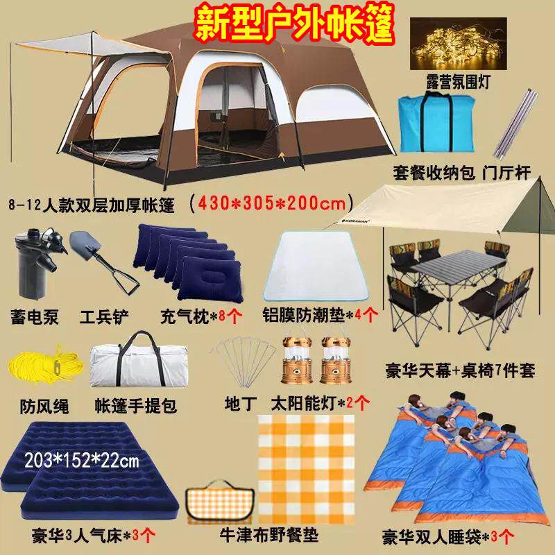 新型户外帐篷两室一厅大帐篷户外多人野营防雨露营装备全套可携式