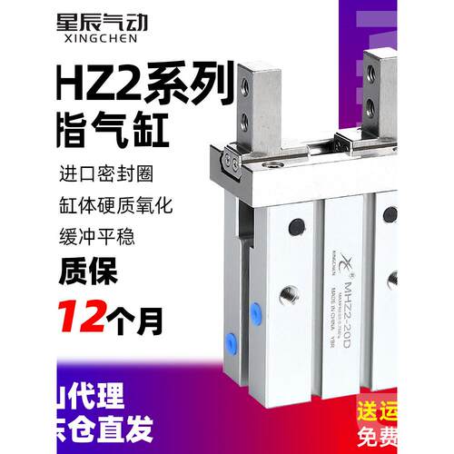 星辰气动手指气缸HFZ/MHZ2/MHZL2-10/16/20/32/40D-S小型平行夹爪