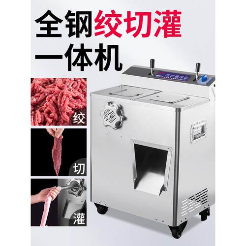 多功能一体机大功率不锈钢全自动香肠馅机切片切碎机