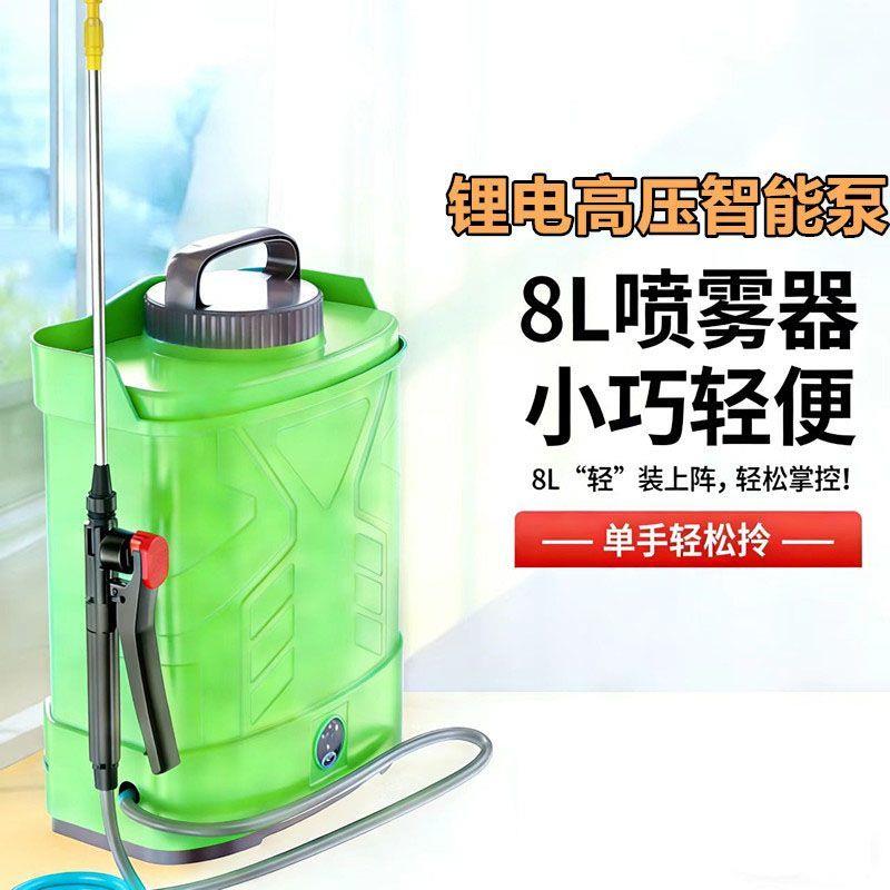 小型背负式电动喷雾器小容量家用锂电池充电高压8升喷雾机