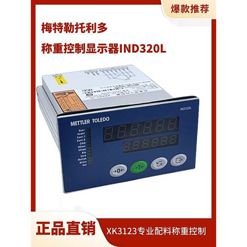 梅特勒-托莱多称重仪/Ind320L力测量仪变送器/Xk3123 （Ind320L）