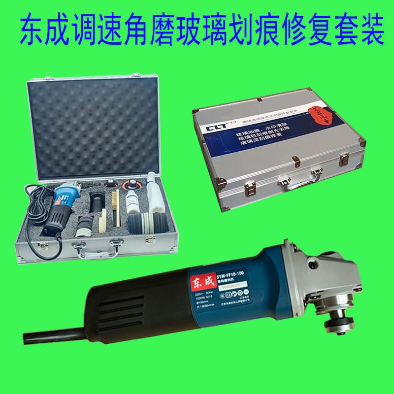 门窗幕墙钢化玻璃刮划痕焊点去除修复打磨抛光机工具套组设备