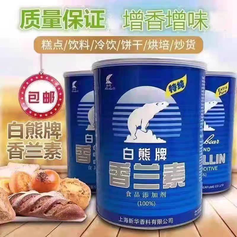 白熊香兰素食用烘焙炒货糕点类增香剂提味剂 耐高温1kg整箱更优惠