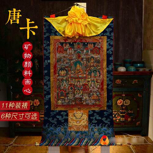 莲师财神唐卡 尼泊尔现代棉布装裱 西藏矿物颜料画 画心铜像装饰