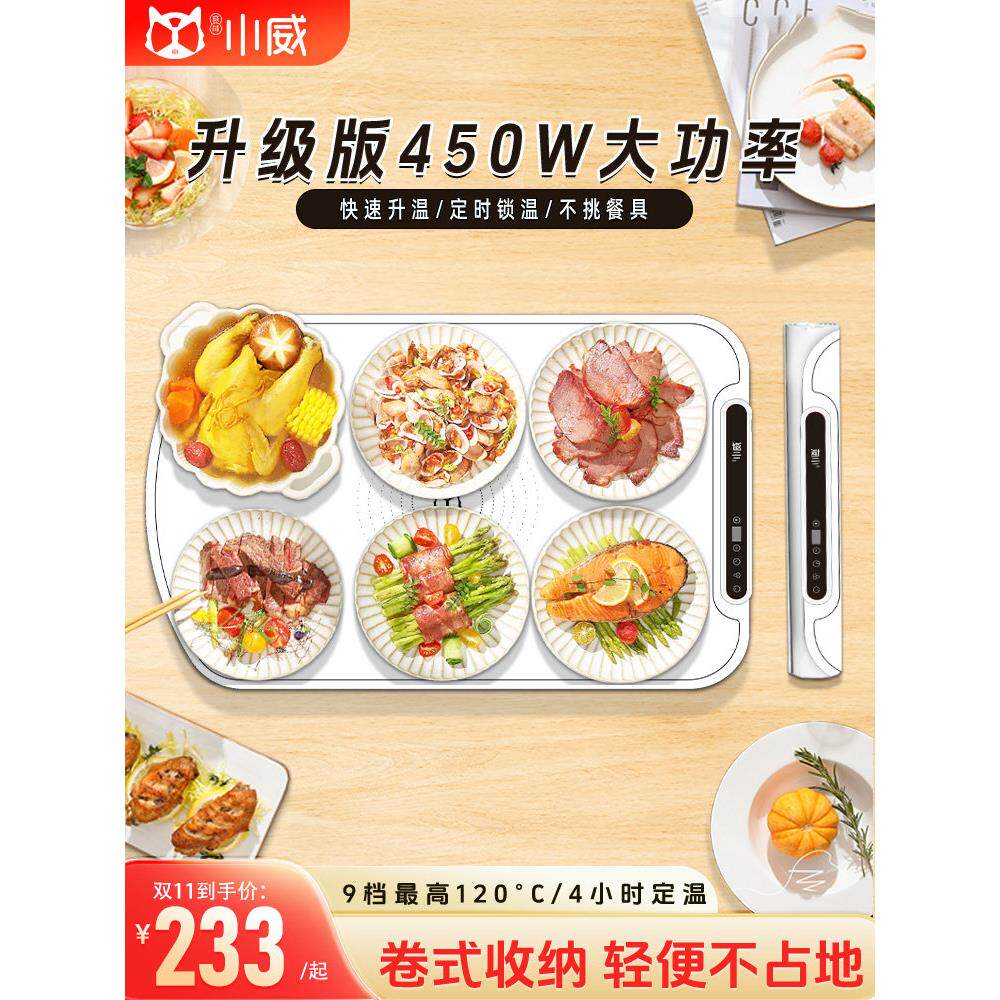 威林小威暖菜板 卷折暖菜垫 多功能热菜恒温餐桌加热垫折叠保温板