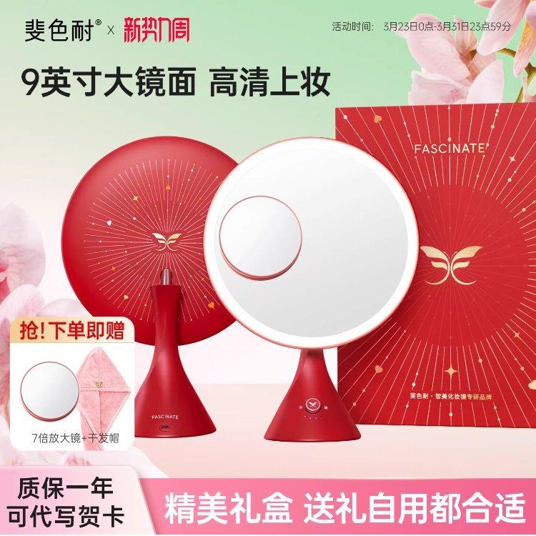 斐色耐小蛮腰化妆镜台式桌面化妆镜 带LED灯智能充电补光镜子礼物