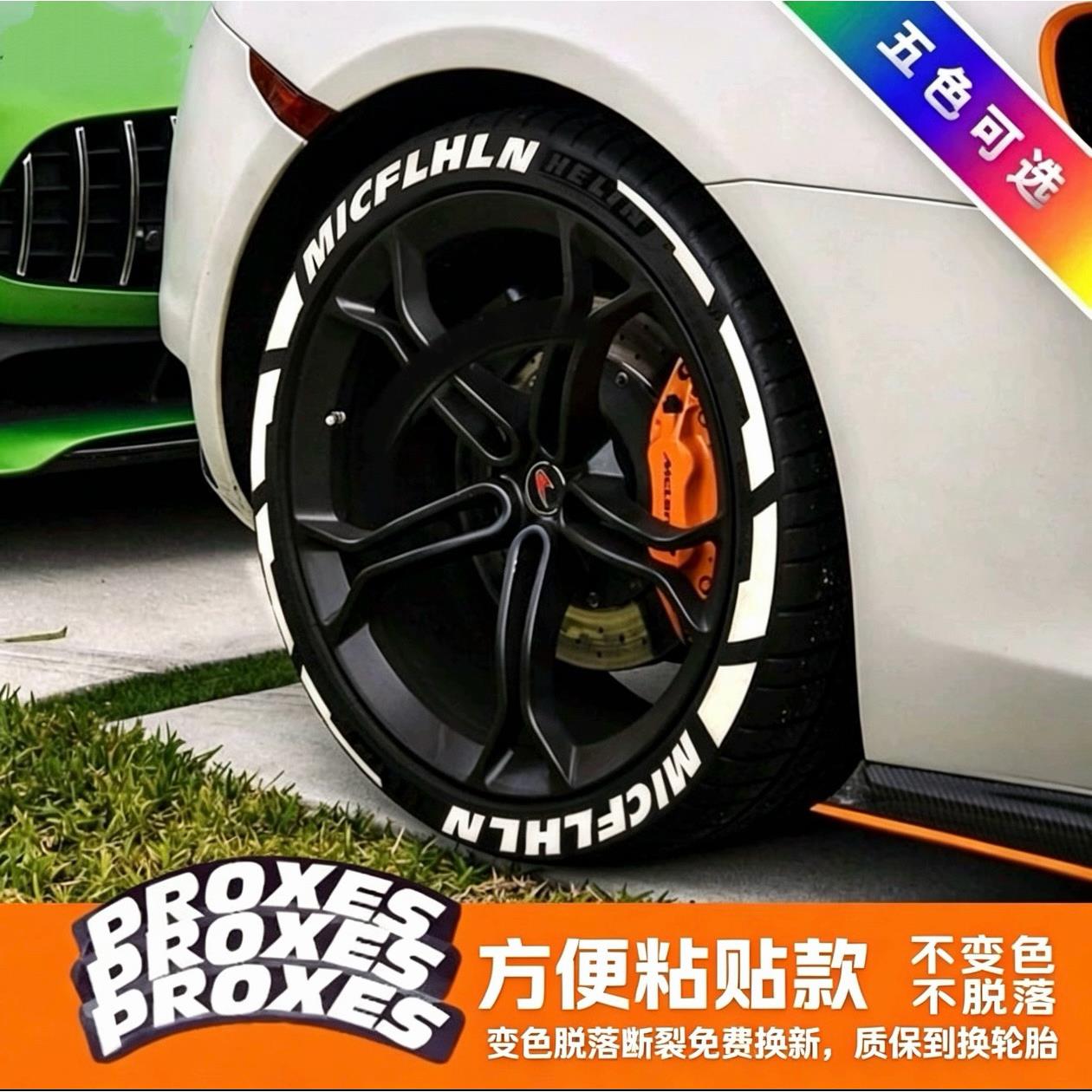 3D立体反光轮胎贴纸适用于摩托与汽车轮毂字母贴 可客制化夜光设