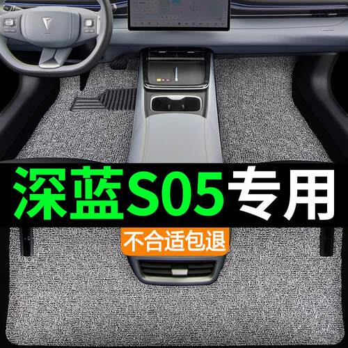 长安深蓝s05 汽车专用上层丝圈脚垫地毯地垫内饰改装用品防水耐磨