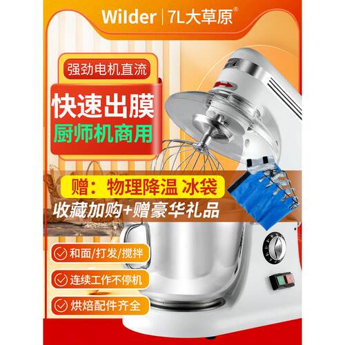 厨师机器和面机商用打蛋机家用7L/5L搅拌机和面机鲜奶机大型草原