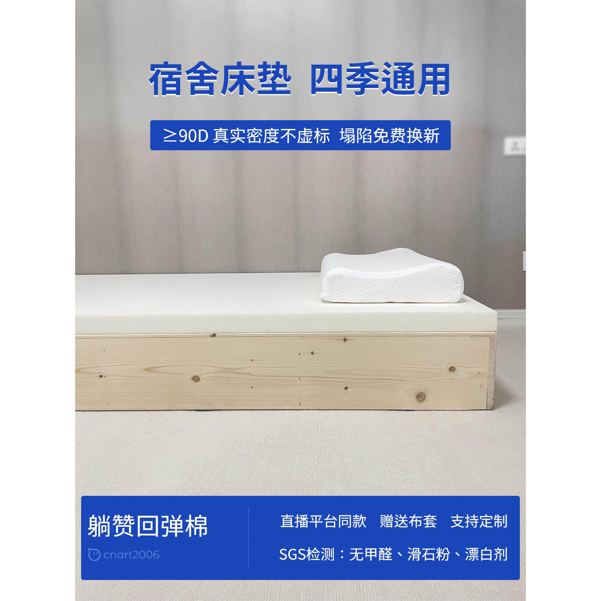 躺赞90D学生宿舍床垫 出租房上下铺床褥垫 高密度回弹棉海绵软垫