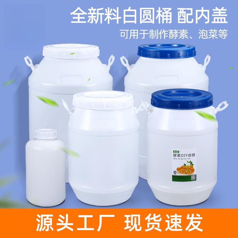 力宁HDPE食品级发酵储水桶防潮储存20L-100L 密封塑料酵素大圆桶