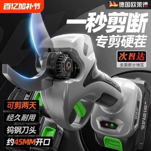 4.5 大口径，电动修枝剪剪树枝园林粗枝剪修剪树枝剪刀锂电充电式