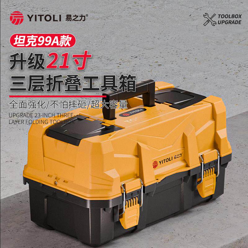 易之力S2三层折叠工具箱工业级特大号大容量收纳整理盒电工专用