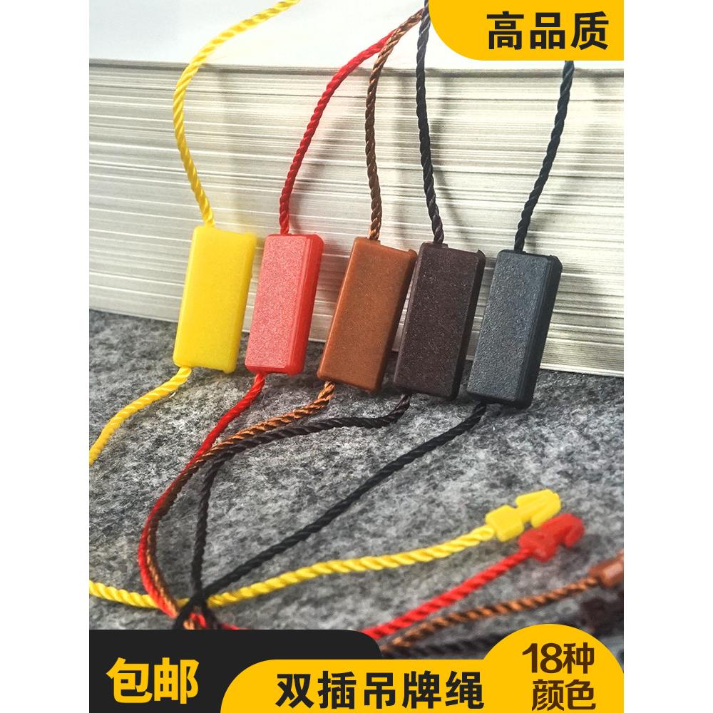 厂家双插吊粒吊绳吊牌绳标签线绳扣线扣高档涤绳长方形圆形吊粒绳图片