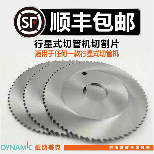 行星式切管机刀片 GF锯高速钢圆锯片 含钴切割机不锈钢切割片