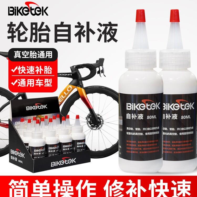BikeTek专业自行车补胎液正品公路车真空胎内胎管胎佰轲特自补液