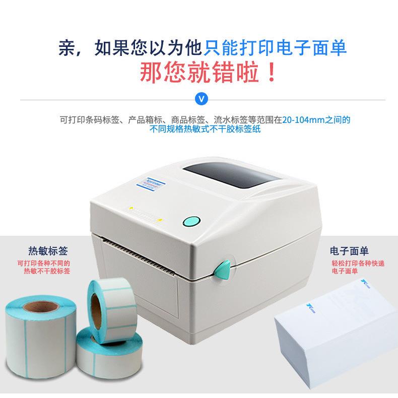 XP-460B标签热敏快递单不干胶条码机贴纸服装电子面单打印机芯烨