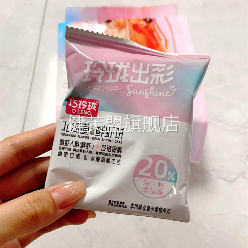 新品巧玲珑北海道风味鲜虾饼玲珑出彩虾肉饼虾片虾饼宝宝零食小零