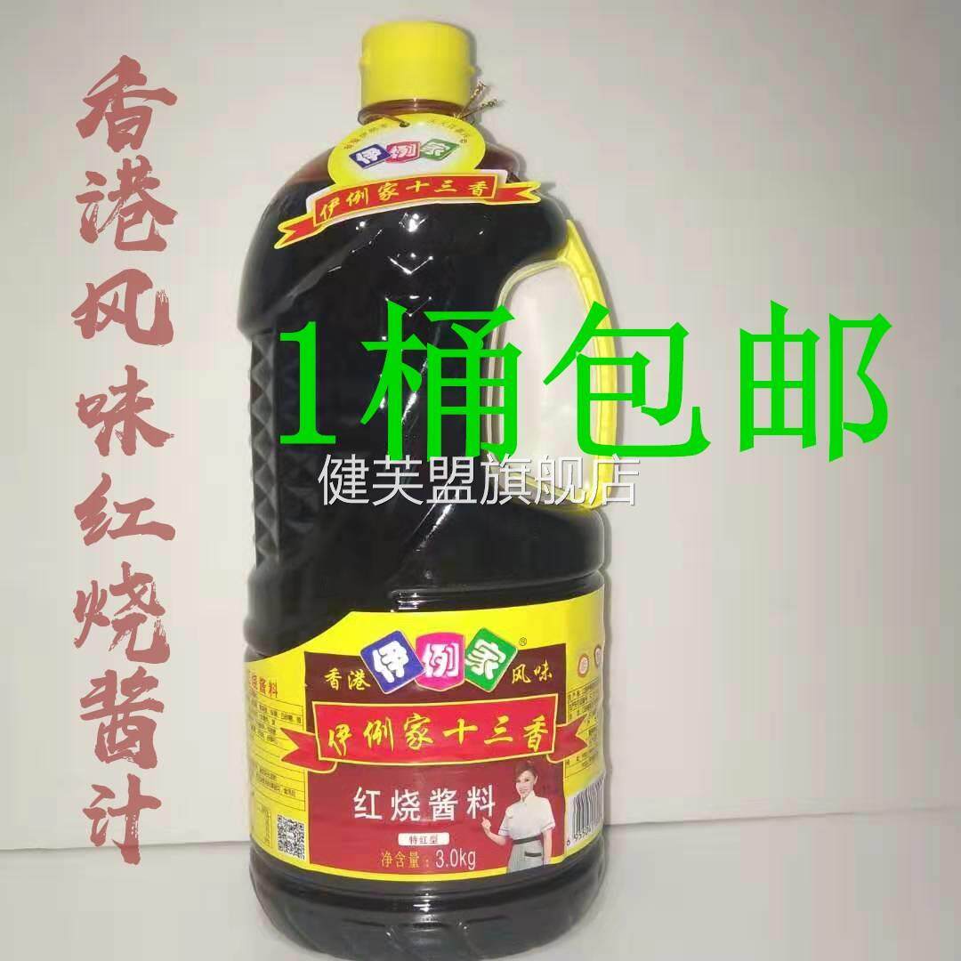 伊例家十三香红烧酱料桶装3.0kg港式风味上色好卤肉特红酱油包邮