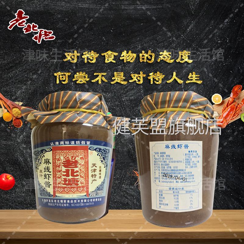 天津特产正宗老北塘虾酱麻线生虾酱调味酱料700克包邮