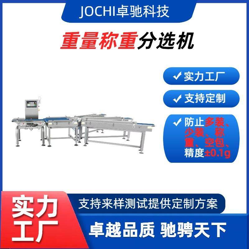 食品水果称重机三级重量称重分选机流水线分拣机自动动态检重称,五金/工具,电子秤/电子天平,淘宝优惠券,粉丝福利购,淘宝优惠卷