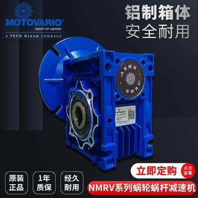 意大利摩多利MOTOVARIO蜗轮蜗杆减速机铝壳NMRV050可配电机0.37KW