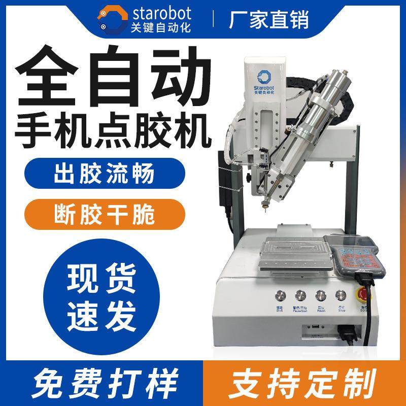全自动手机点胶机精密三轴滴胶机AB胶UV胶灌胶机热熔胶打胶机,五金/工具,电动打胶机,淘宝优惠券,粉丝福利购,淘宝优惠卷