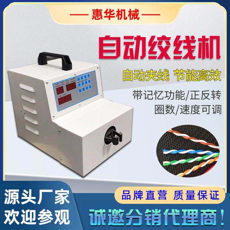 高速自动绞线机电子线扭麻花状捻线机漆包线变压器铜线扭线机夹子图片