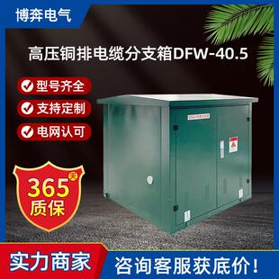 35kv户外高压铜排电缆分支箱DFW-40.5/630一进二三四五六出带开关